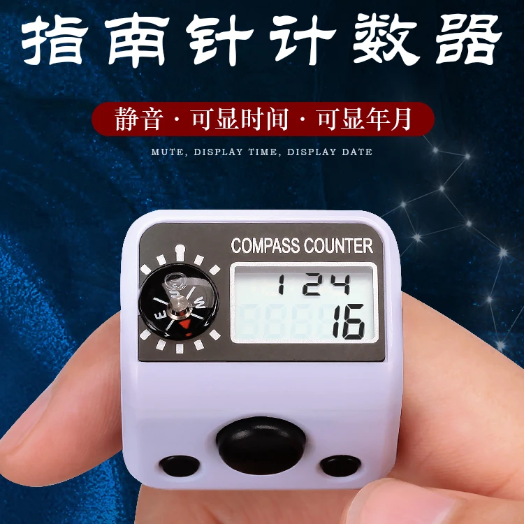 计数器手按手动指南针戒指型点数器手指记散装单通道时间