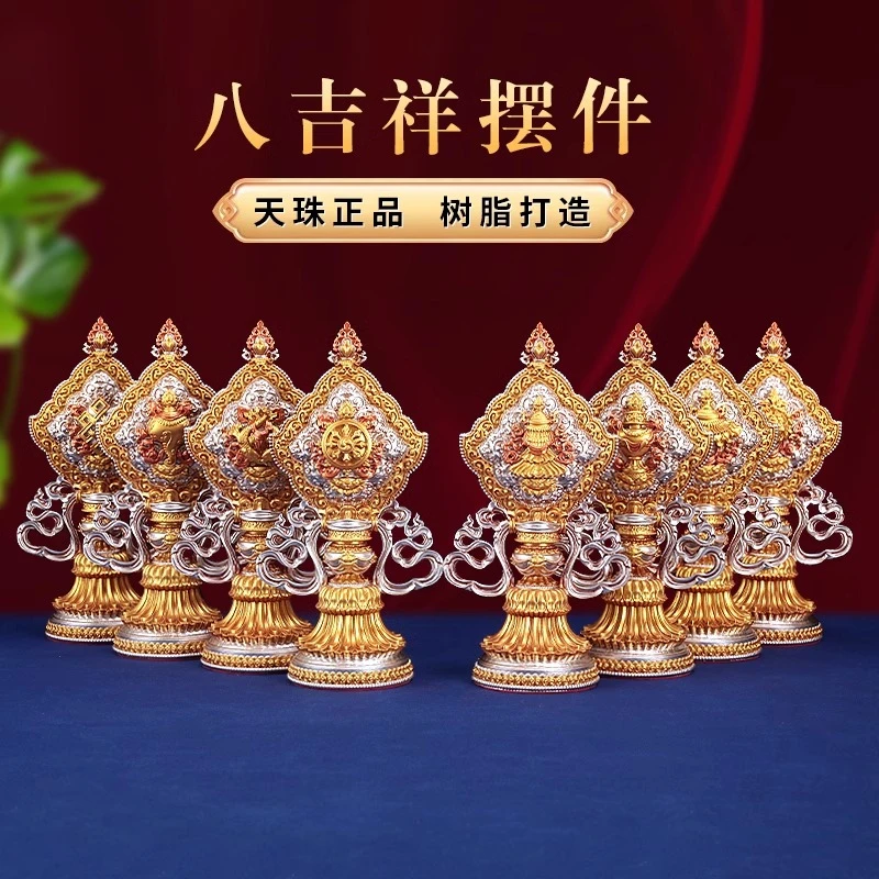 天珠树脂彩绘八吉祥摆件西藏吉祥八宝家居摆件