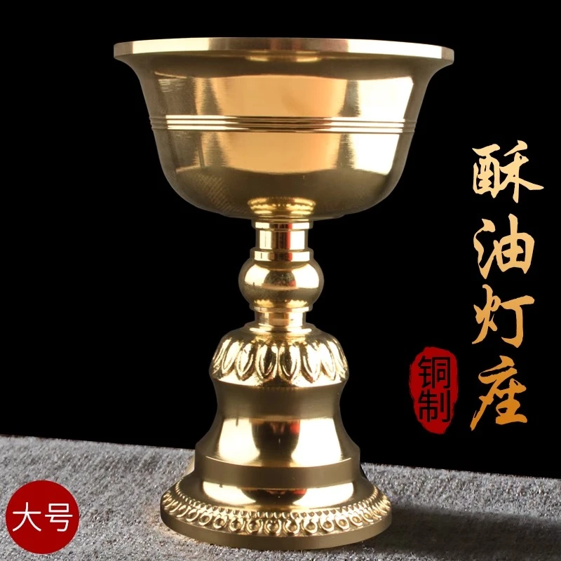 藏式纯铜酥油灯座蜡烛灯座长明灯烛台 可放酥油蜡烛 两尺寸可选
