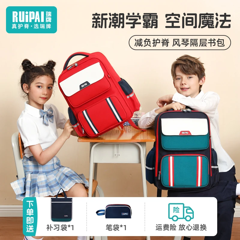【平价好物】RUIPAI儿童书包男女孩书包1-6年级学生护脊减负书包