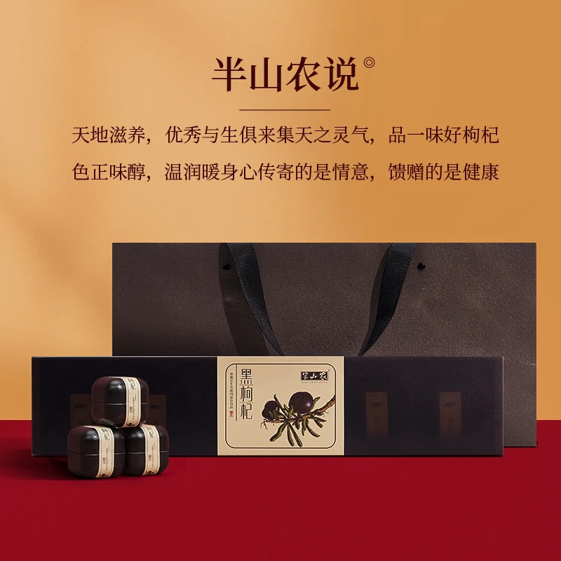 半山农 黑枸杞礼盒108g【尊雅简奢小黑罐】青海柴达木 中秋年货送礼
