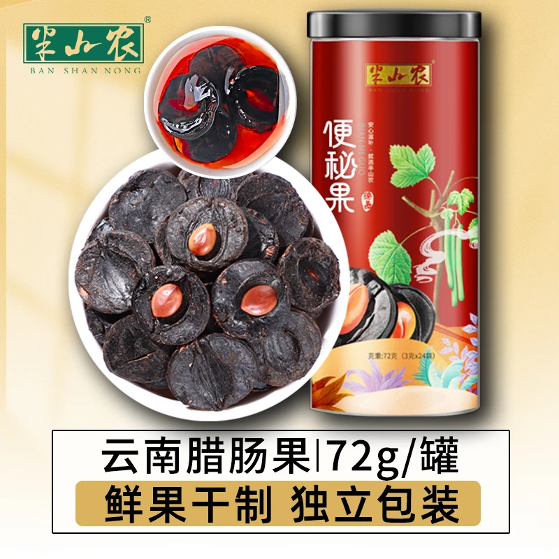 便秘果72克(3克*24袋)独立小包装便携云南腊肠果果肉饱满橄榄泡水