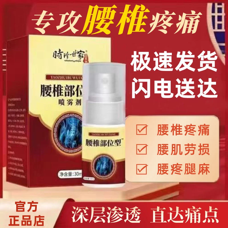李时珍腰椎部位型喷雾剂小白瓶腰椎疼痛凝胶喷雾小白瓶非宝元I堂