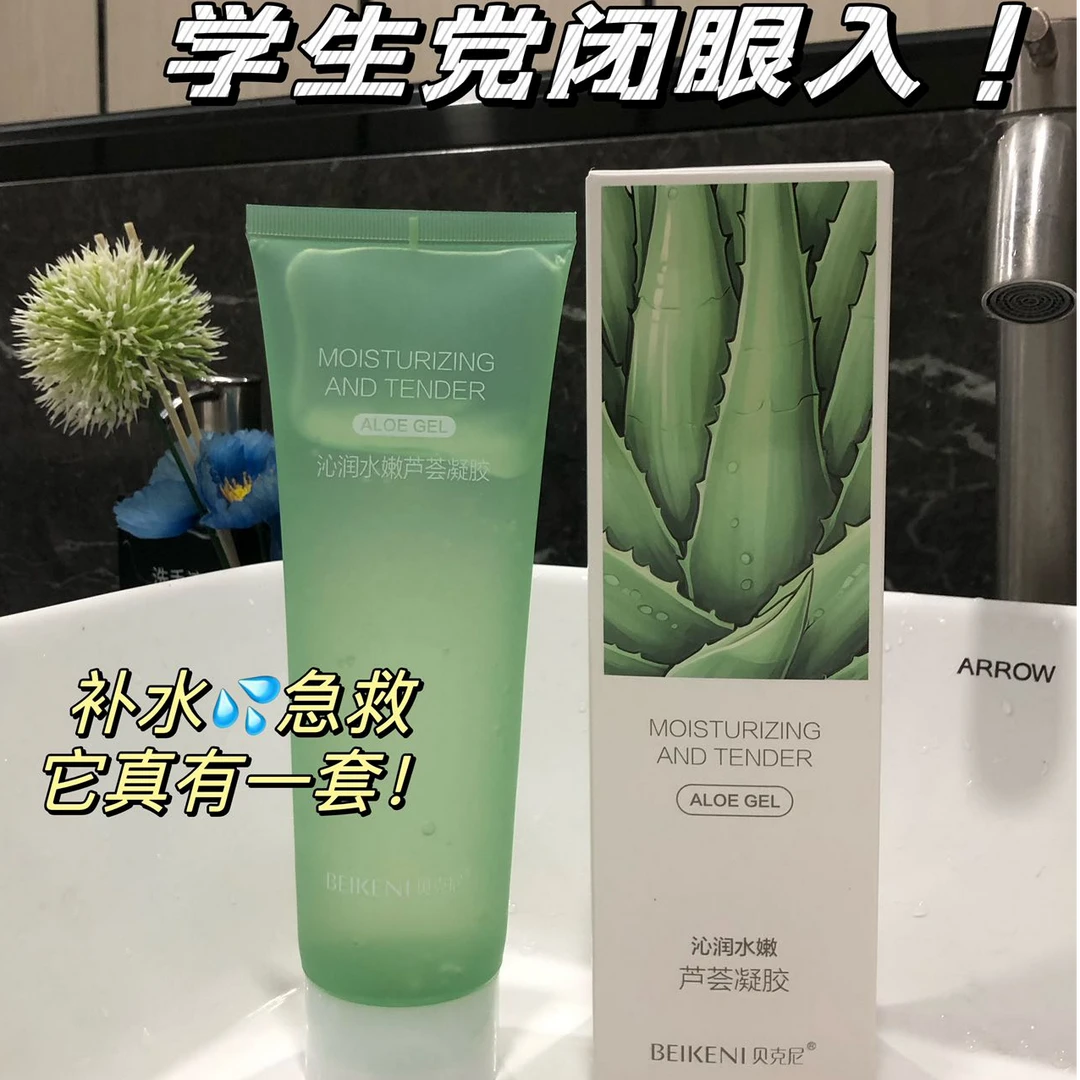 芦荟胶面膜沁润水嫩（两瓶装）