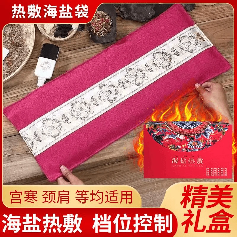 【精美礼盒】LD海盐热敷袋药盐艾草电热理疗艾灸按摩暖腰宫热敷包