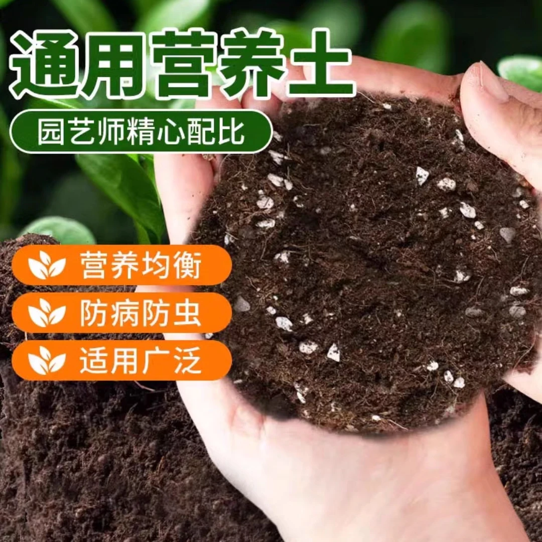 营养土养花通用型种菜专用种花土壤花肥多肉家用盆栽种植花土发酵