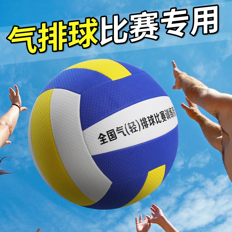 气排球比赛专用5号中小学生7号中老年人软式气排球中考大学生训练