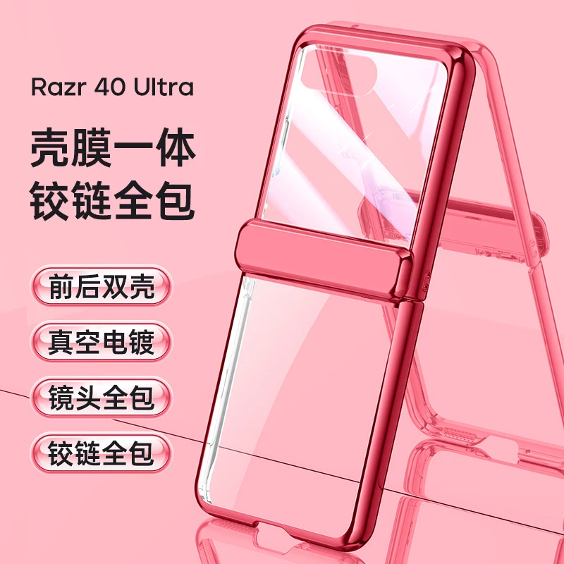 千奇梦MOTORAZR40Ultra电镀链条保护套raza40Ultra防摔壳膜一体