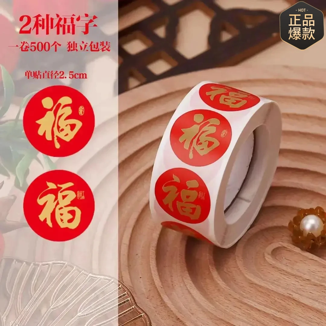 【双11狂欢】福字贴新年礼物红包封口贴装饰贴纸鎏金过年贴纸J