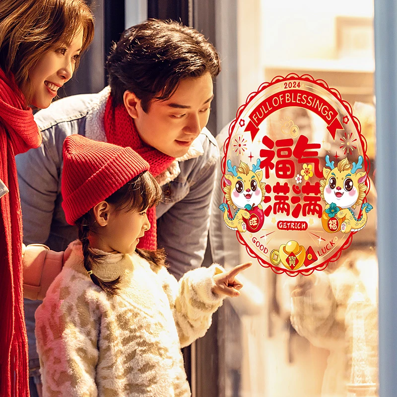 2024新款春节新年福字龙年窗花装饰玻璃门贴过年布置静电贴纸