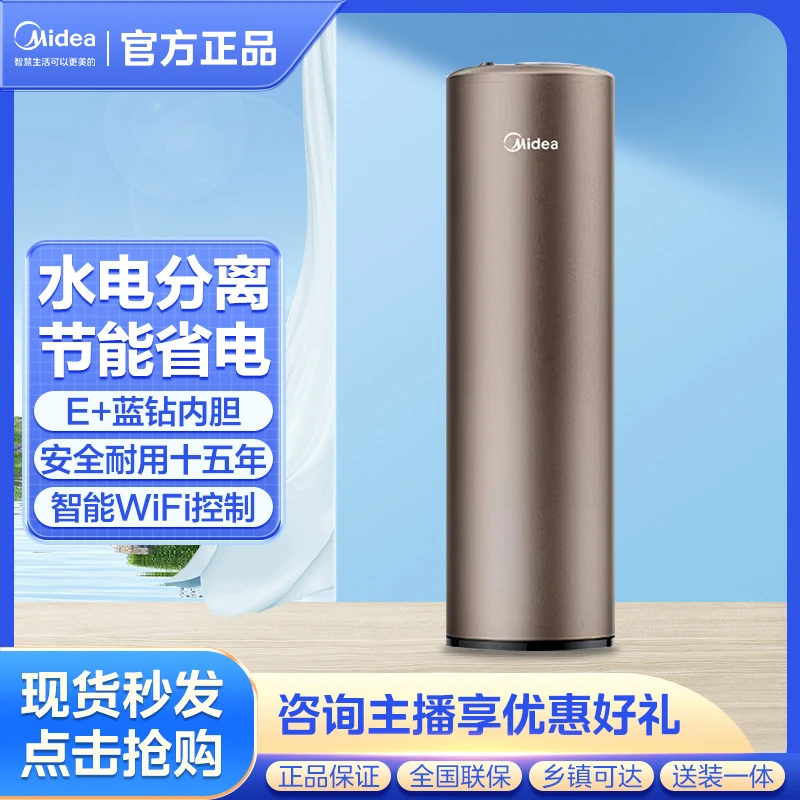 Midea/美的逸泉空气能热水器150L美的空气能热水器