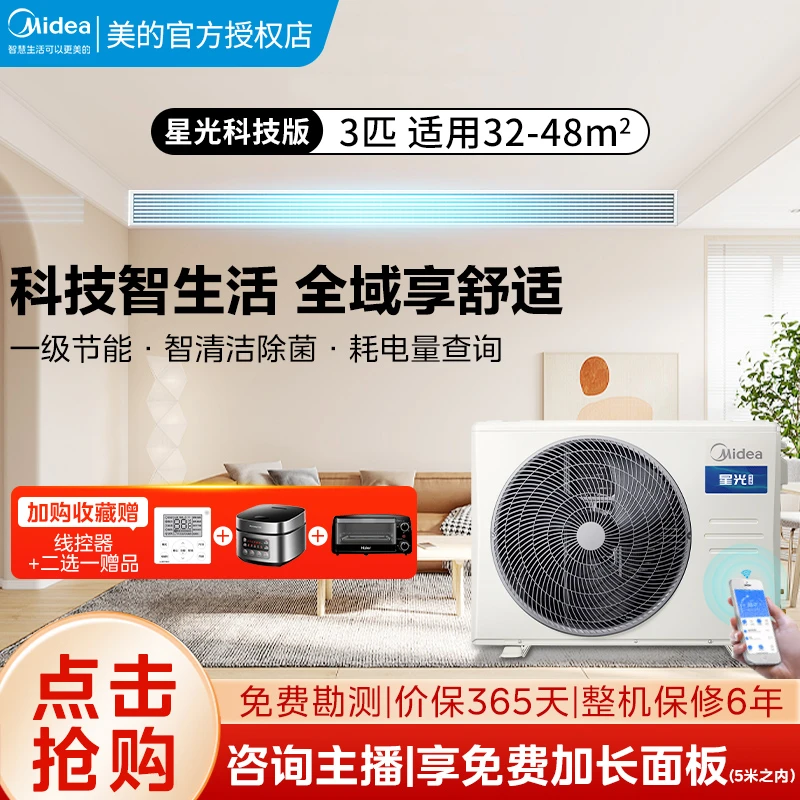 Midea/美的星光科技版风管机中央空调全直流变频超薄