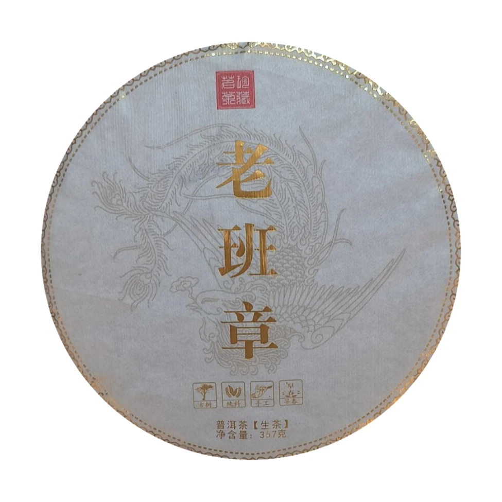 【2号仓-】2018年普洱生茶357g茶饼