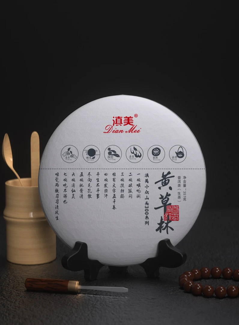 【2号仓-黄草林】滇美小众山头300系列普洱生茶357g