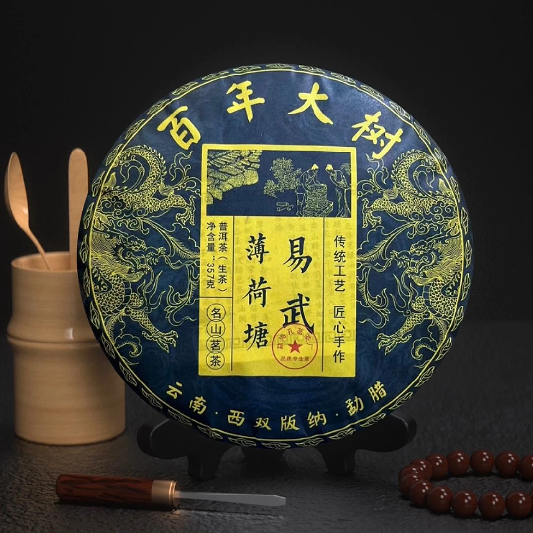 【2号仓-薄荷塘】2018年易武薄荷塘普洱生茶357g通用
