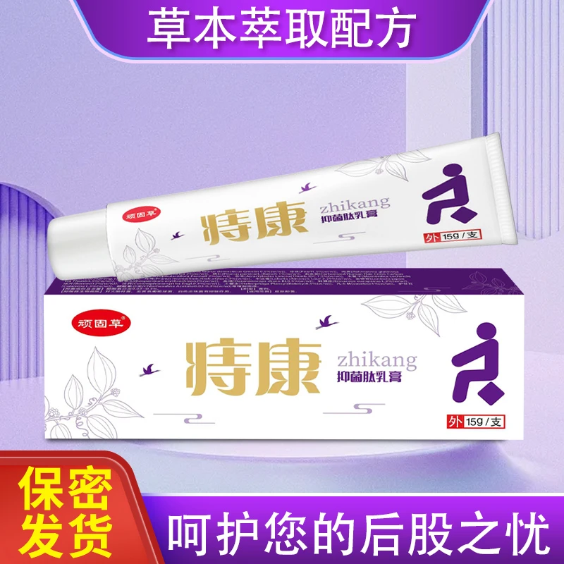 香港大药房痔康抑菌乳膏草本膏工厂保障直发