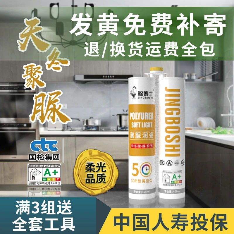 鲸博士天冬聚脲美缝剂地砖瓷砖专用纯聚脲品牌定制彩砂美缝胶环氧