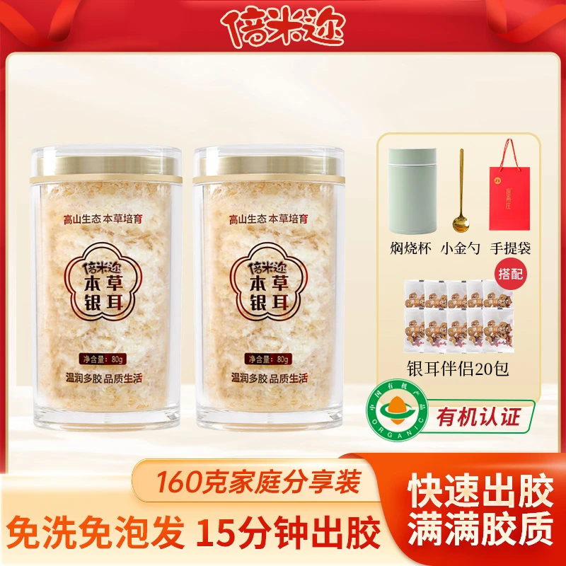 倍米迩 有机银耳高山原生态易出胶 银耳羹80克/罐(1罐可煮40碗)