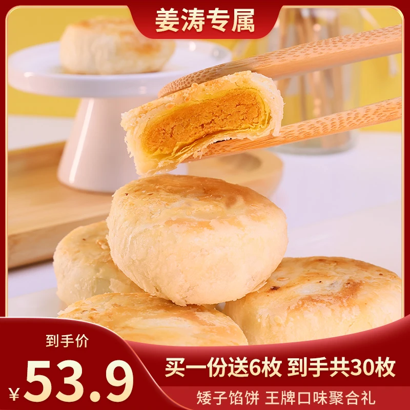 矮子馅饼【散装】1140g酥饼糕点点心高端早餐零食特产健康网红食品