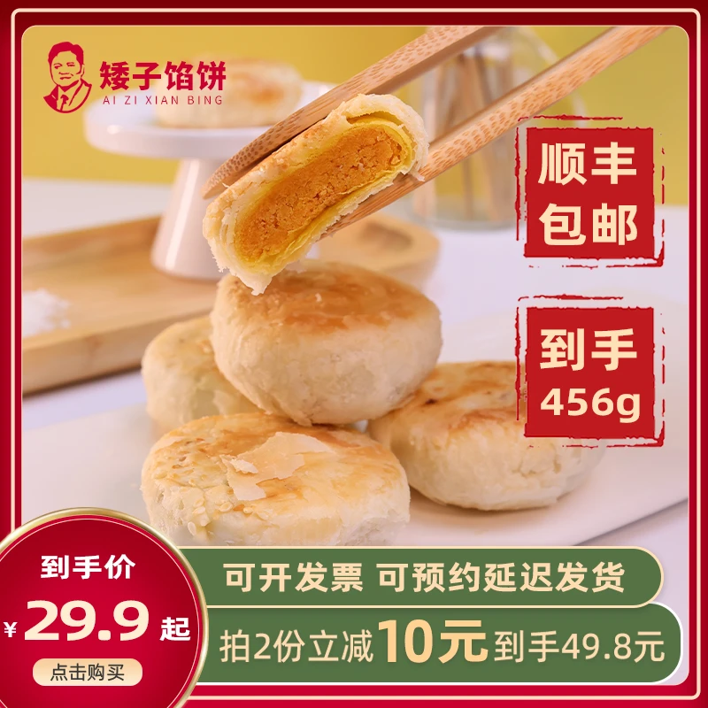 矮子馅饼经典四味【散装】酥饼糕点高端小零食非遗特产甜点点心食品