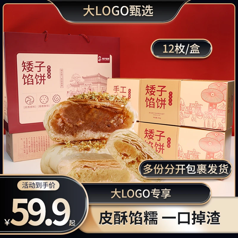 矮子馅饼伴手礼盒手工糕点点心国潮酥饼特产老年人健康的食品