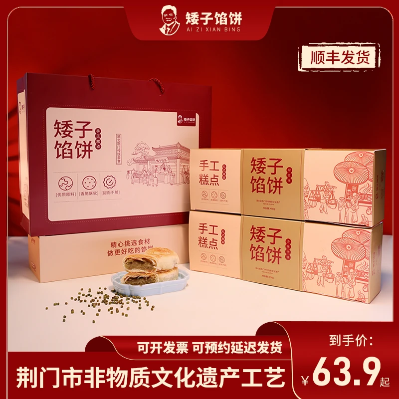 矮子馅饼伴手礼盒手工糕点点心国潮酥饼特产老年人健康的食品