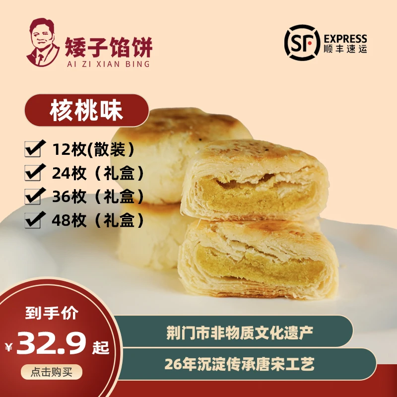 矮子馅饼点心糕点茶点核桃酥饼小烧饼礼盒新中式传统甜心早餐美食