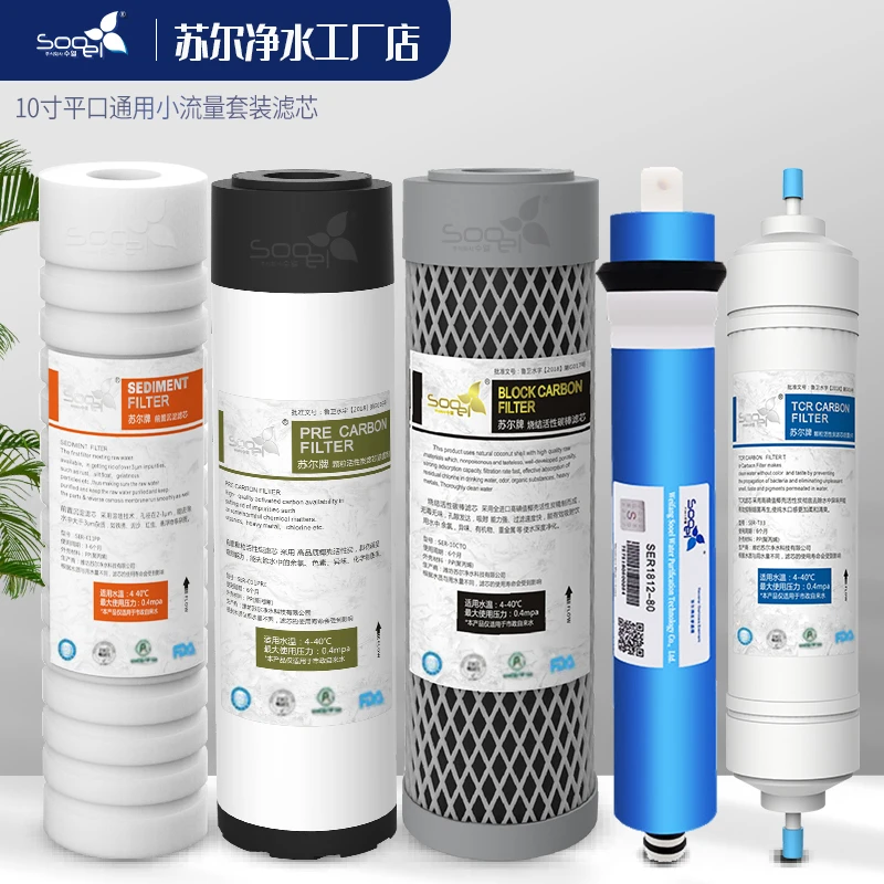 苏尔家用直饮机10寸前置滤芯三级套装RO反渗透净水器通用五级套装