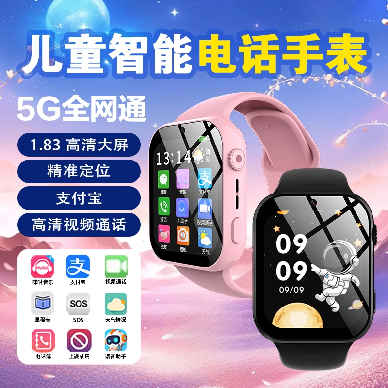 儿童智能电话手表全网通3-15岁小学初中定位多功能视频通话手表