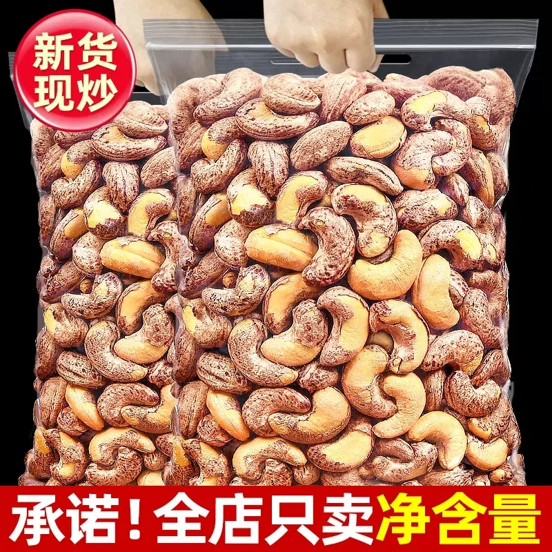 带皮腰果仁250g盐焗原味紫皮紫衣越南特产坚果零食大腰果