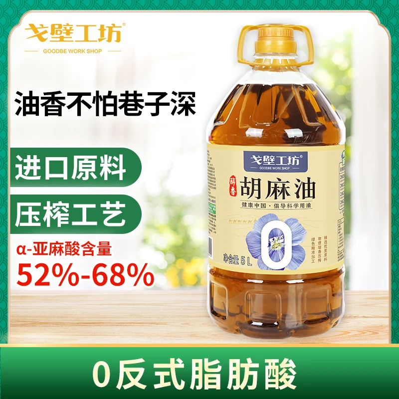 【0反式脂肪酸】戈壁工坊古法压榨纯正浓香胡麻油5L大桶家用食用油