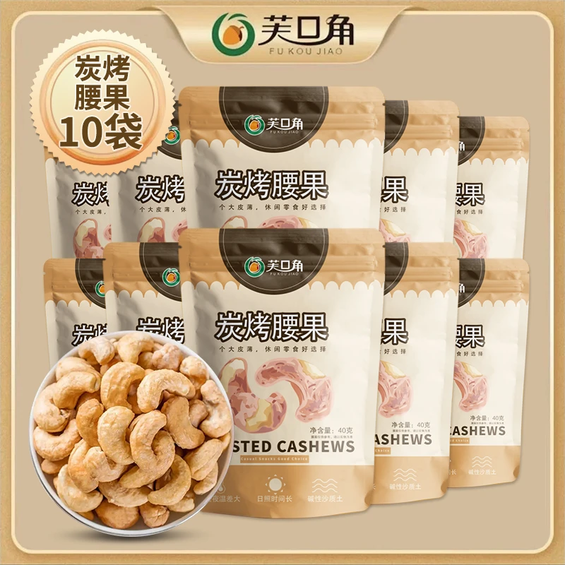 炭烧腰果仁酥脆可口新货坚果非虎皮腰果裹面腰果