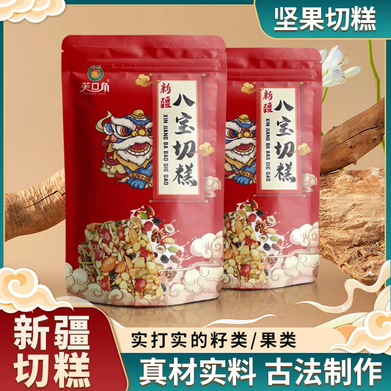 正宗八宝手工切糕坚果  传统糕点  手工八宝切糕零食