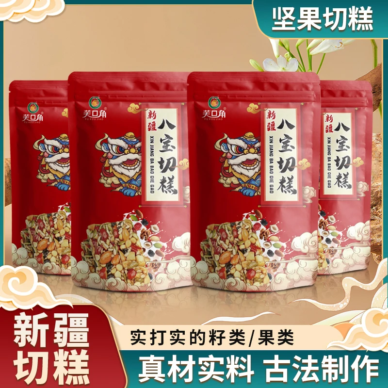 正宗八宝手工切糕坚果  传统糕点  手工八宝切糕零食