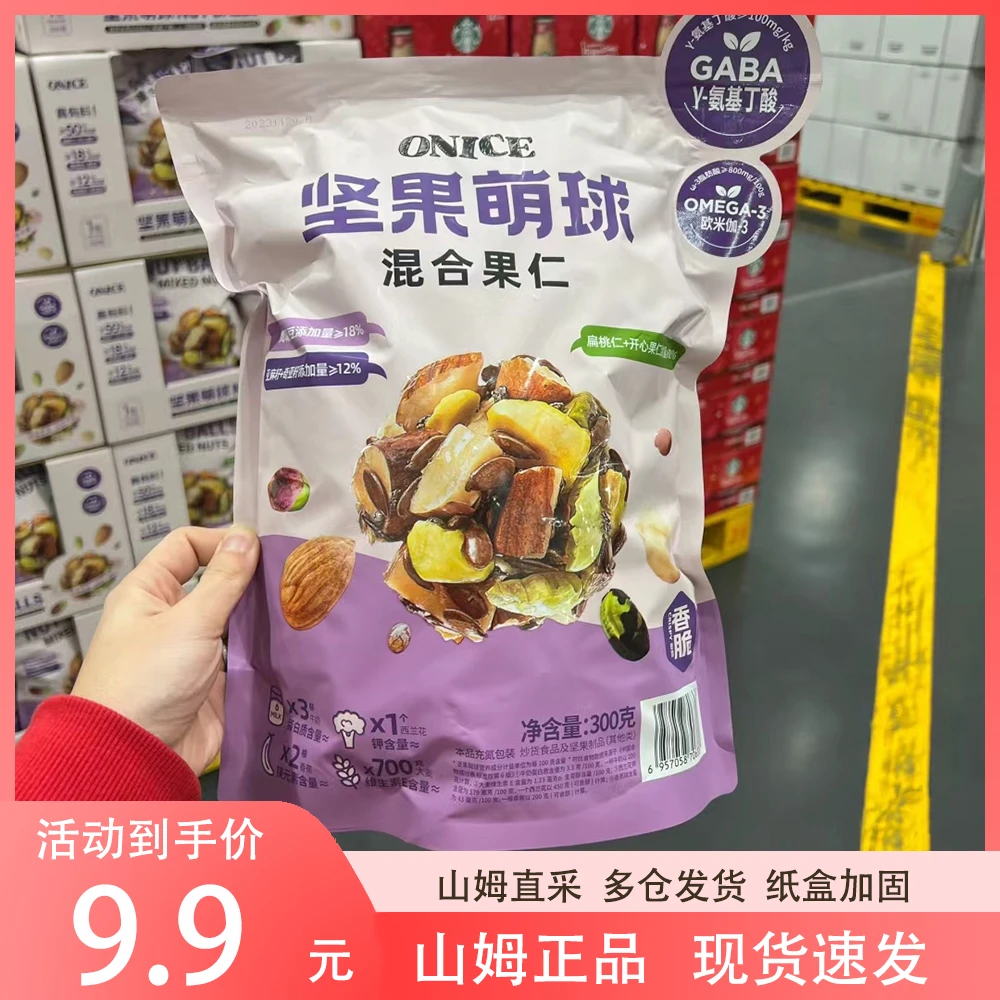 ONICE坚果萌球混合果仁 健康混合干果果仁零食网红小吃