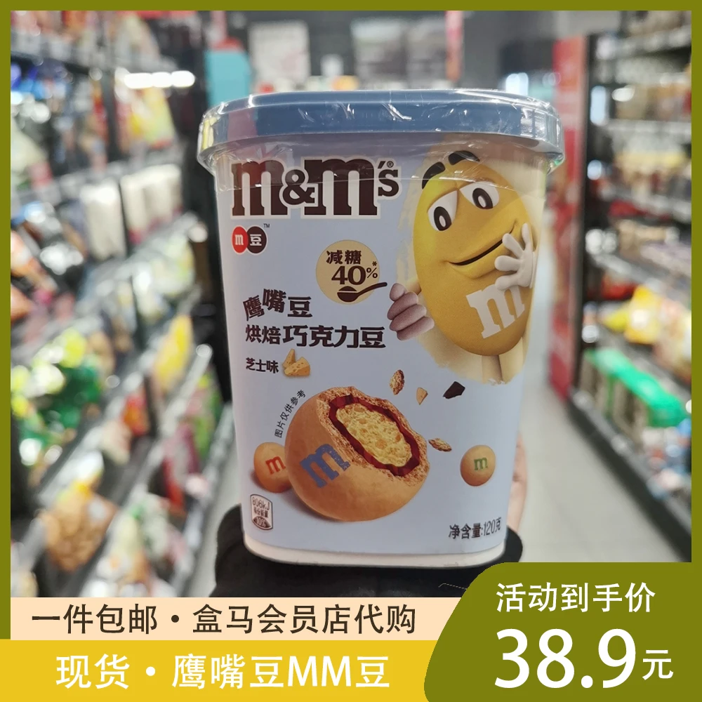 盒马代购MM豆鹰嘴豆烘焙巧克力豆（芝士味）巧克力豆喜糖儿童零食
