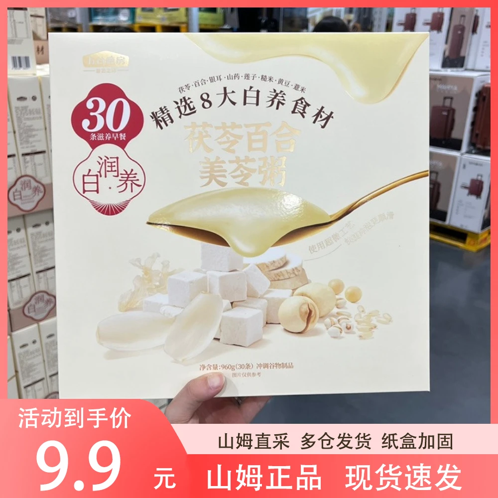 山姆新品五谷磨房 茯苓百合美苓粥 养胃冲饮即食营养冲泡早餐食品