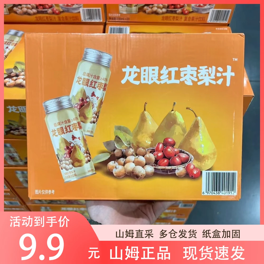 龙眼红枣梨汁养生糖水滋养 清润雪梨饮品开胃宝妈