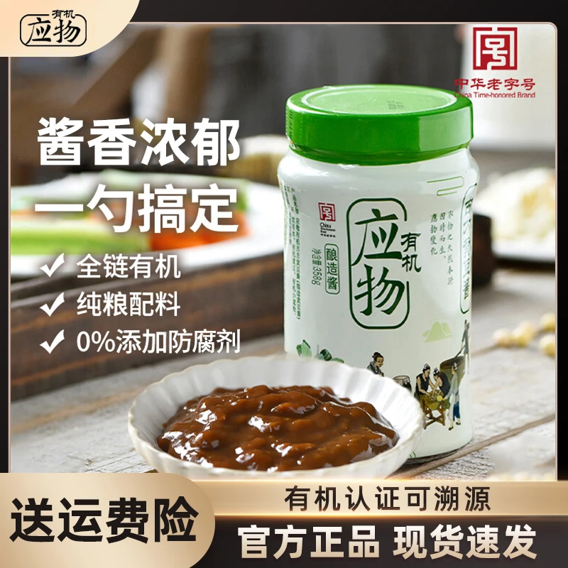 应物有机黄豆酱358g东北大豆古方酿造豆瓣酱家用蘸食拌面酱拌饭酱