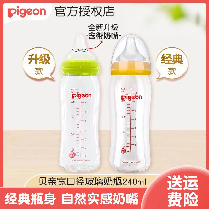 贝亲婴儿玻璃奶瓶240ml3个月以上新生儿宝宝防胀气经典款宽口瓶身