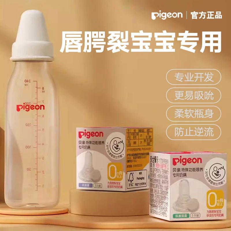 贝亲唇腭裂宝宝专用奶瓶奶嘴低流速防逆流特殊功能喂养专用新生儿