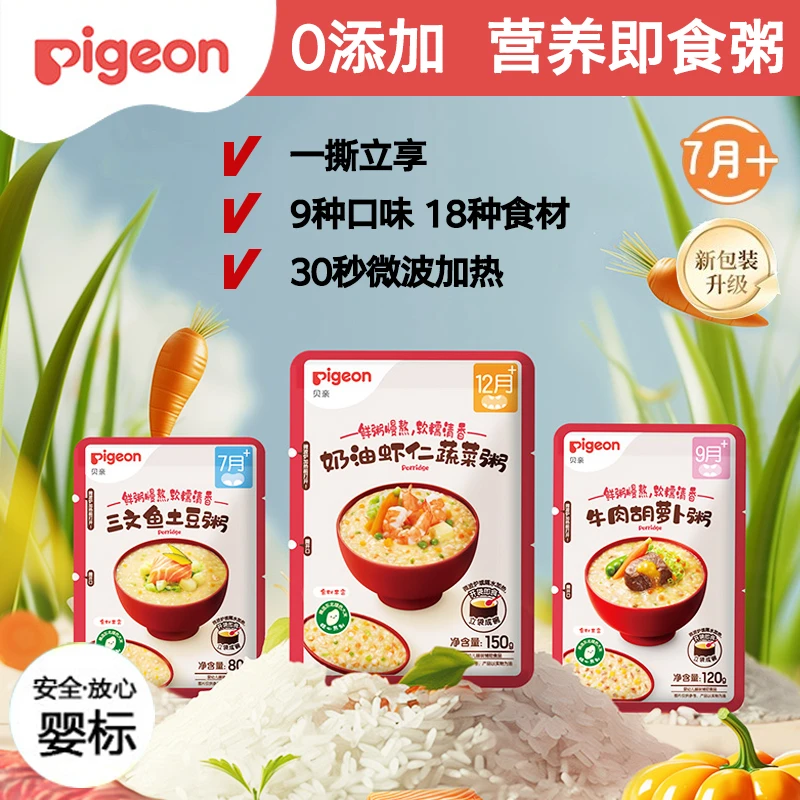 贝亲新款单包婴幼儿辅食粥儿童宝宝外出便携即食婴儿营养粥米粥