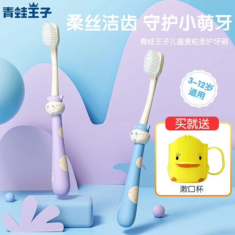 青蛙王子儿童牙刷3-12岁软毛换牙期宝宝牙刷 2支装【颜色随机】