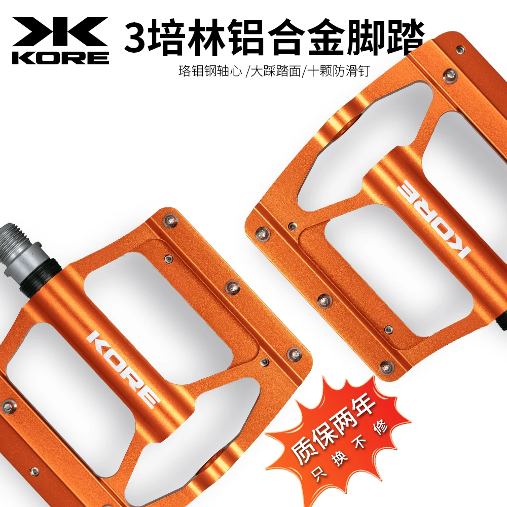 KORE自行车踏板三培林铝合金脚踏山地车骑行通用防滑踩踏公路单车