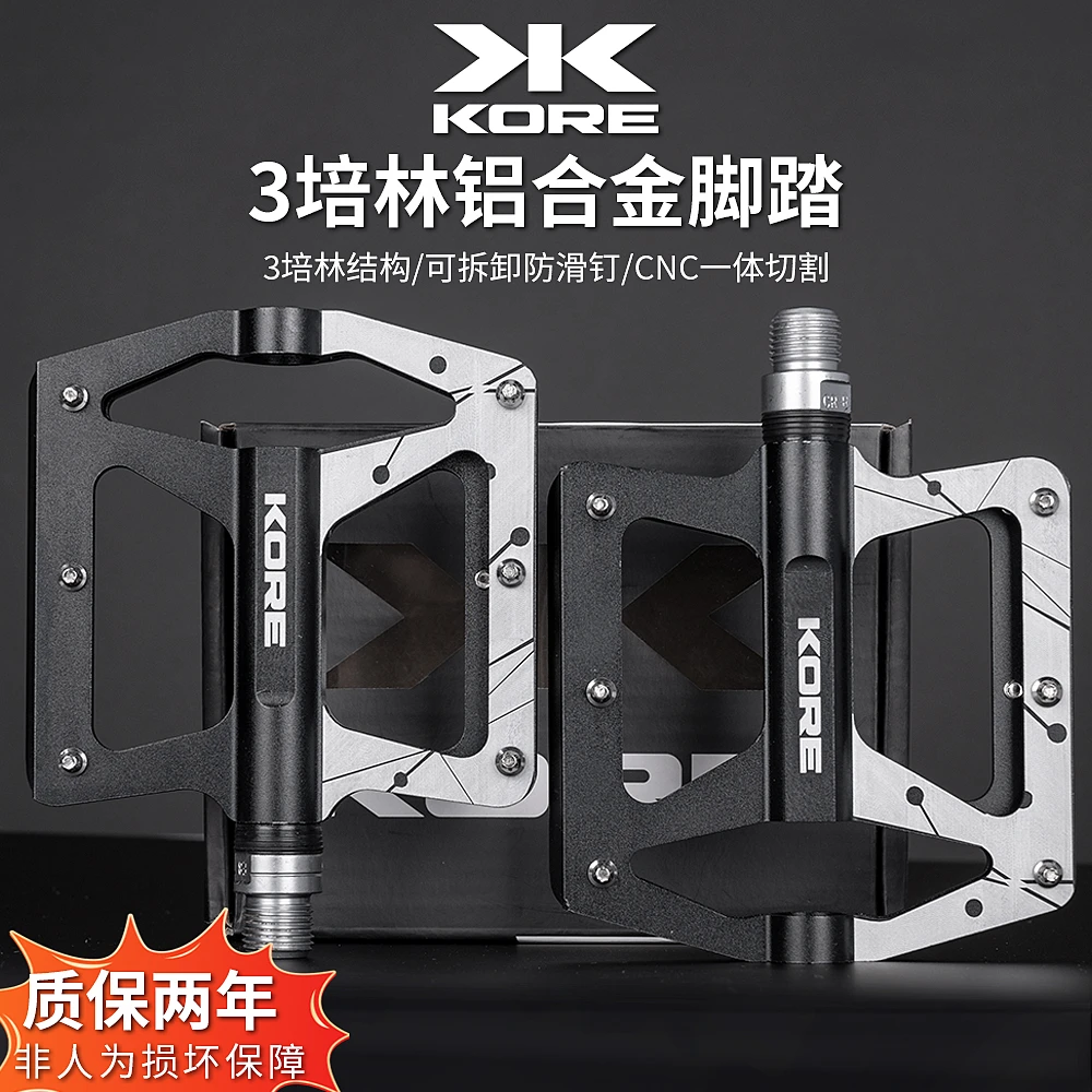 KORE自行车三培林铝合金骑行脚踏速降车山地车超轻防滑踏板K106
