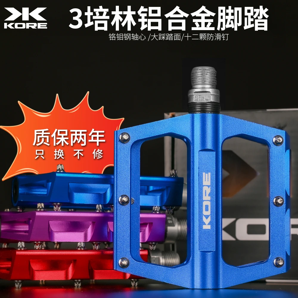 KORECNC轻量化三培林铝合金骑行山地车脚蹬子通用自行车脚踏K101