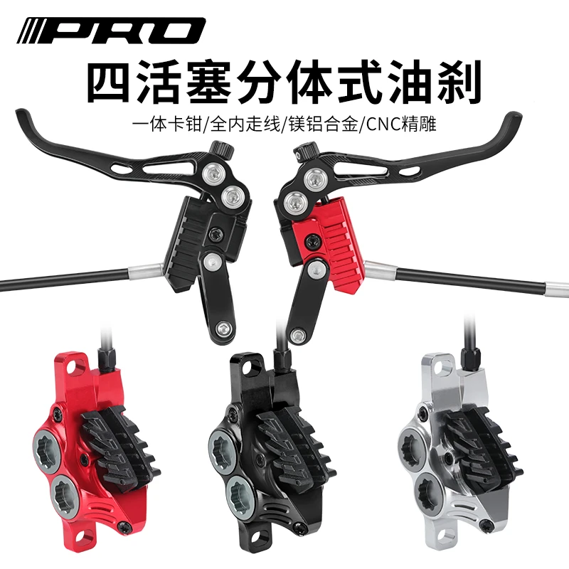 IIIPRO四活塞油刹山地自行车分体式油压碟刹器超轻油碟内走线刹车