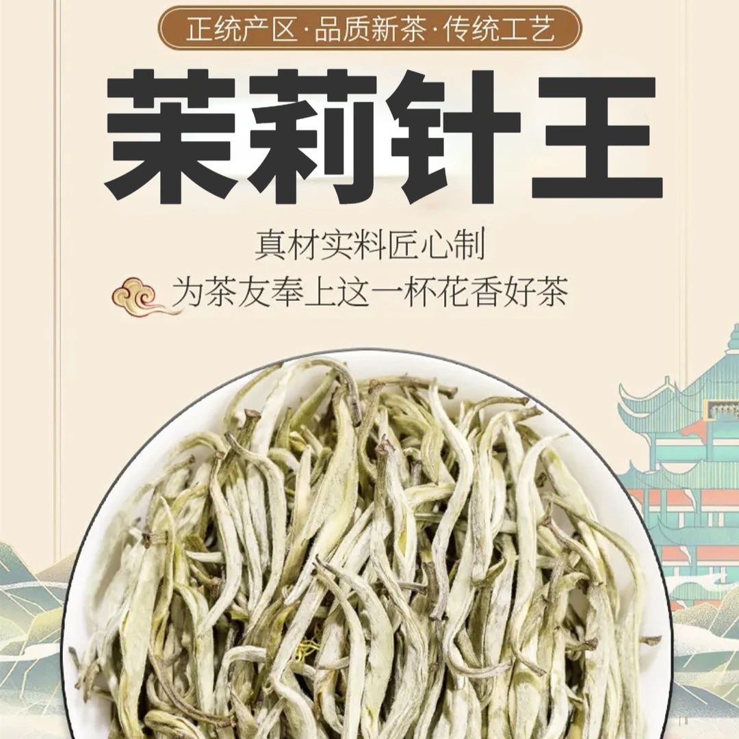 【好茶推荐】2024茉莉花浓香耐泡针王六窨全芽特级款250g花香浓郁