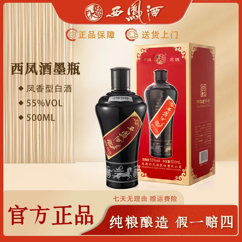 西凤2020年55度墨瓶西凤酒升级版硬盒黑瓶纯粮酿凤香型55度500ml