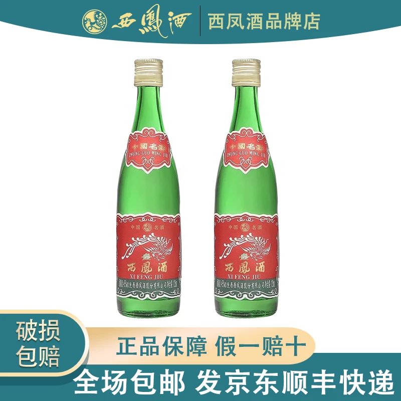 西凤45度小绿瓶125ml凤香型小酒纯粮45度125ml